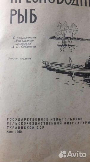 О рыбалке.Старинные книги, редкая