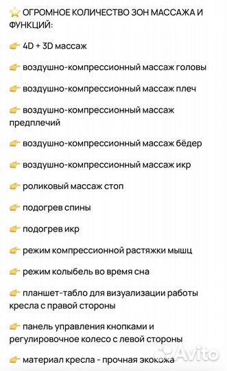 Массажное кресло (аналог ямагучи)