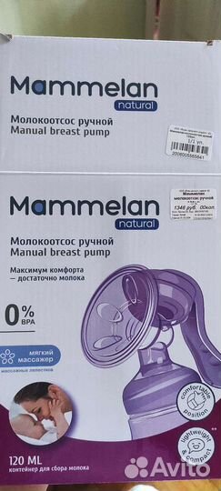 Молокоотсос ручной