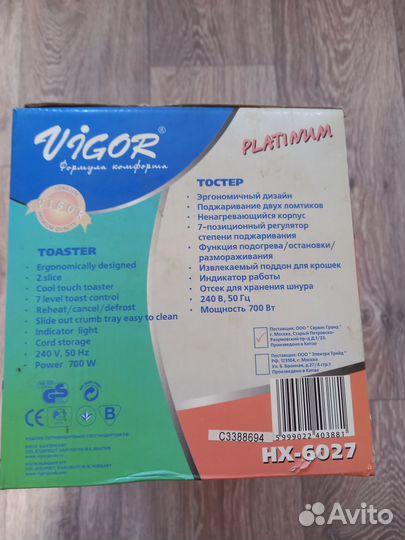 Тостер vigor platinum hx6027 в идеальном состоянии