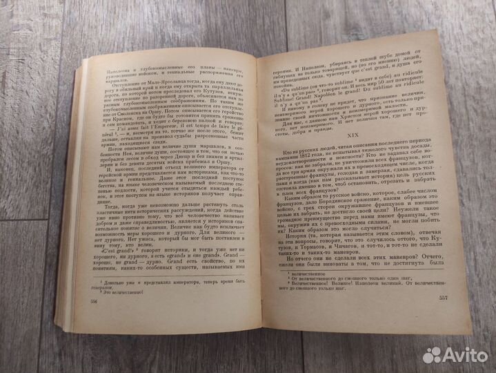 Толстой Л.Н. Война и мир. 2 книга (3,4 том) 1949г