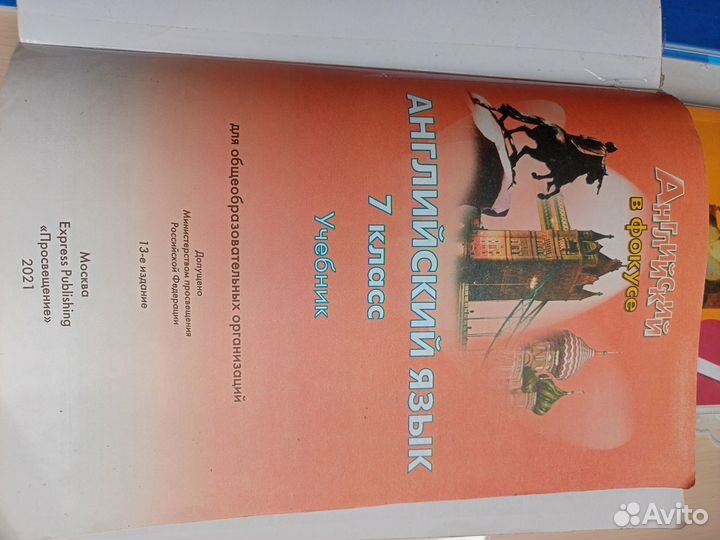 Учебники за 7 класс