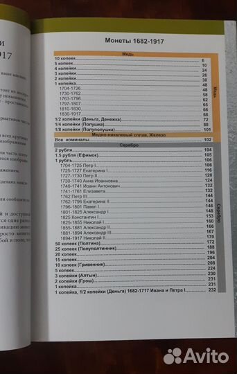 Каталог монет России 1682 - 1917, редакция 2024