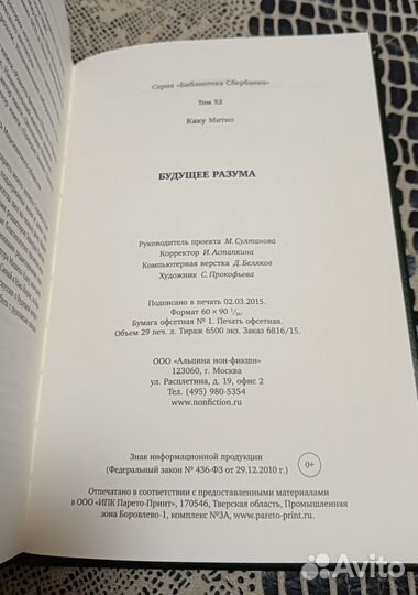 Митио Каку Будущее разума