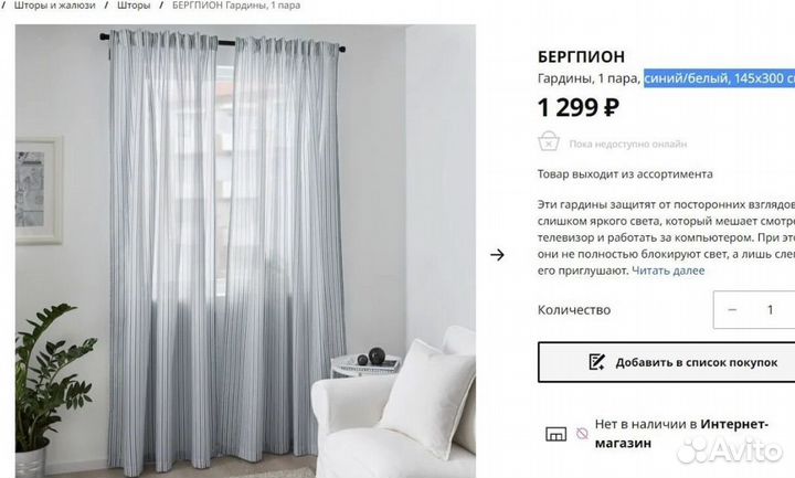 Шторы IKEA Бергпион