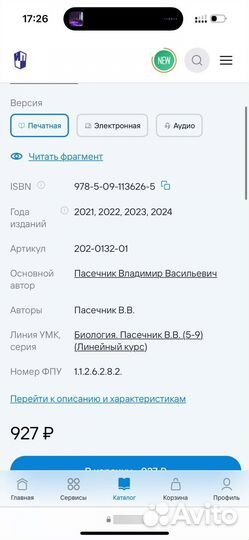 Учебник по биологии 7 класс пасечник