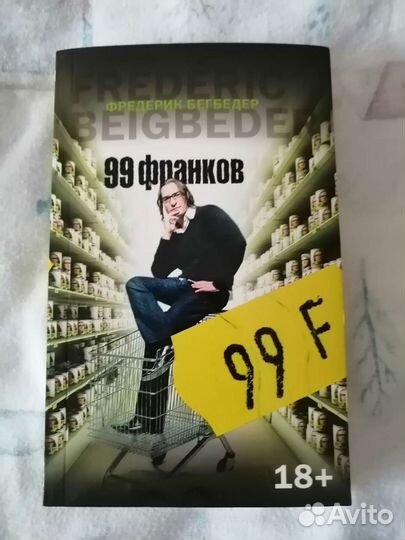 Фредерик Бегдебедер 