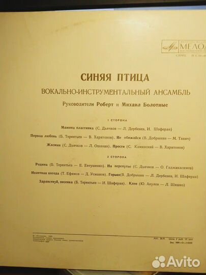 Синяя Птица – Синяя Птица