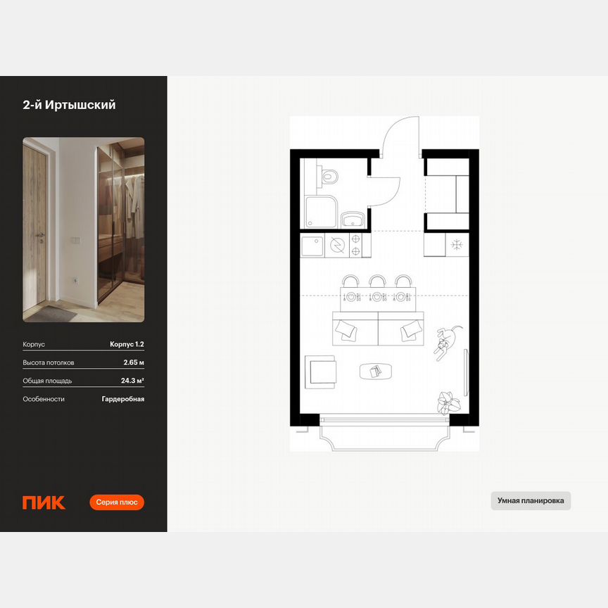 Квартира-студия, 24,3 м², 18/20 эт.