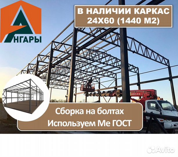 Каркас ангара 24х60 сборный