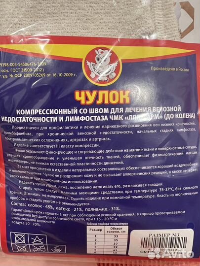 Компрессионные чулки 3класс новые