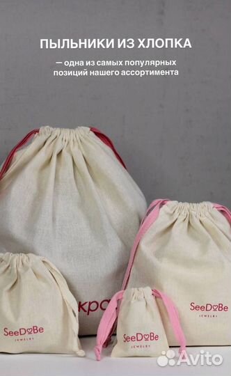 Мешочки из хлопка с индивидуальной печатью