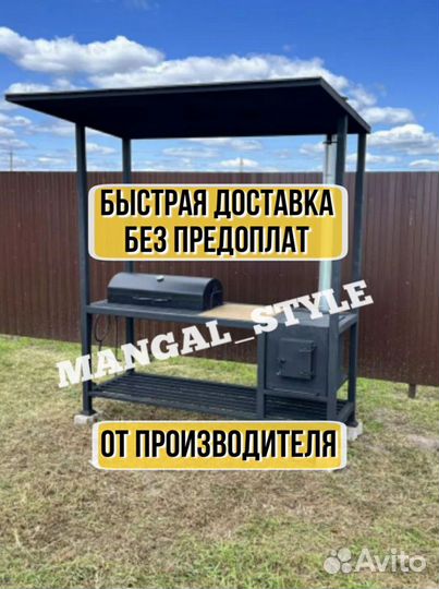 Мангал с крышей