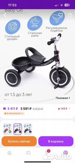 Детский трехколесный велосипед