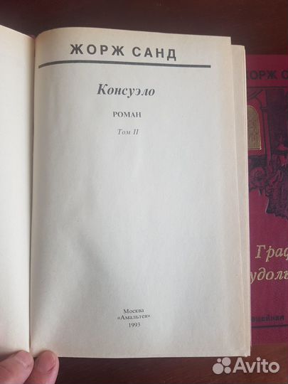 Трехтомник Жорж Санд