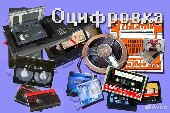 Оцифровка аудио-видео
