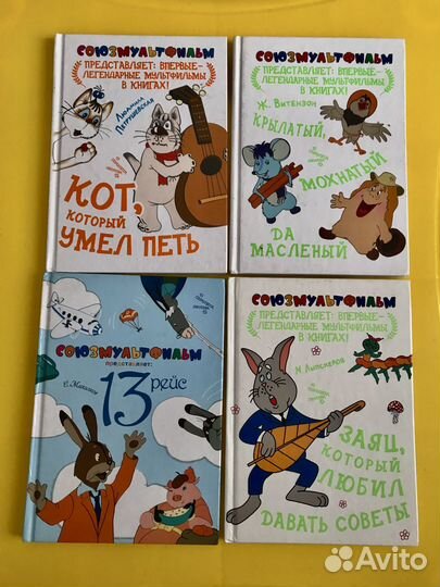 Книги Союзмультфильм