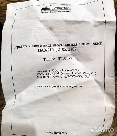 Левое зеркало заднего вида ваз-2104, 2105, 2107