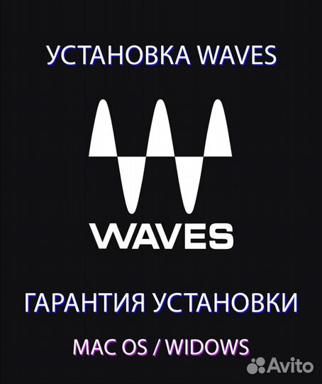 Установка waves 14 MAC OS / windows
