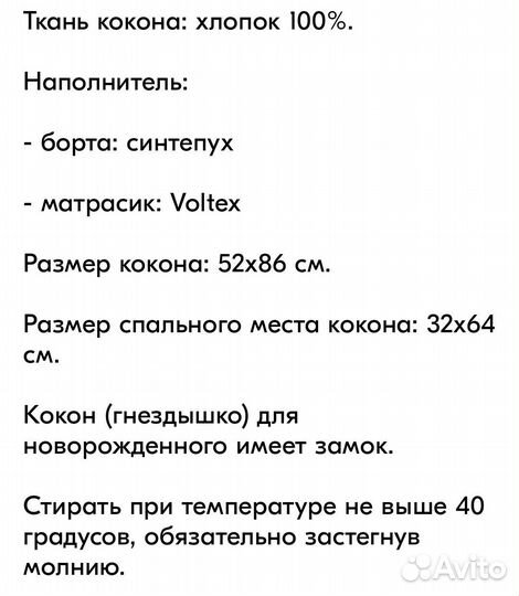 Кокон гнездышко с непромокаемым матрасом