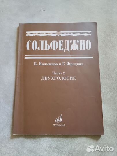 Учебник по сольфеджио