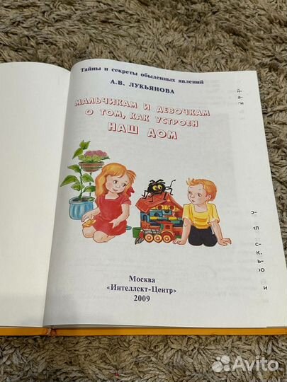 Книги для детей опасная природа как устроен дом