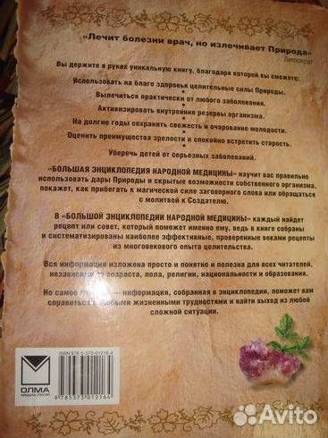 Большая энциклопедия народной медицины