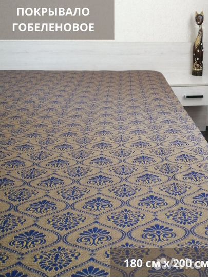 Покрывало на кровать новое