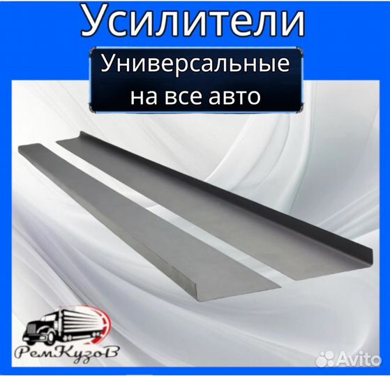 Усилители порогов универсальные 2 шт по 2 метра