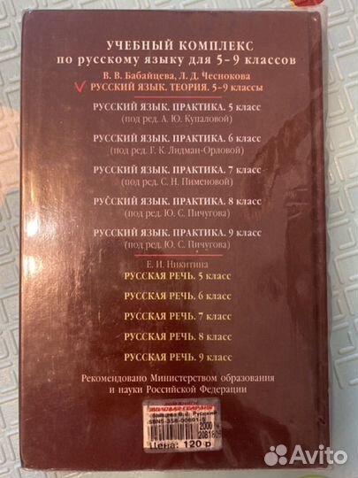 Бабайцева Русский язык теория 5-9 классы