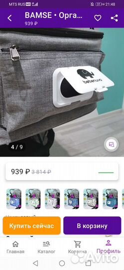 Сумка для мамы на коляску