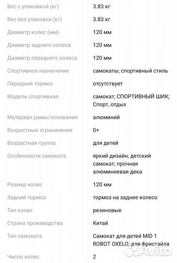 Самокат детский двухколесный бу