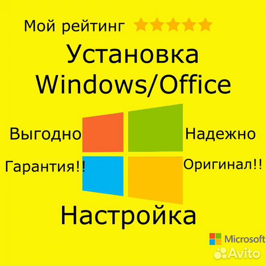 Установка официальной Windows,Office,программ