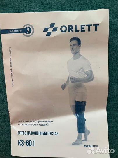 Отрез на коленный сустав