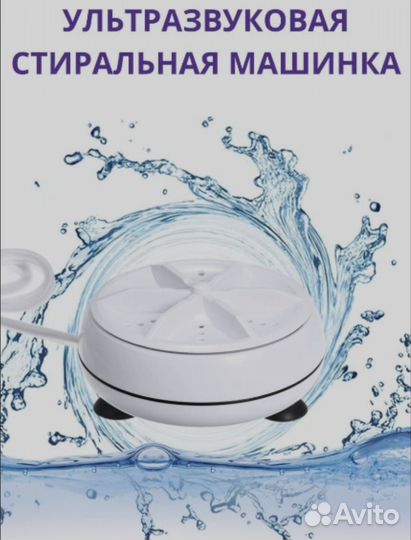 Портативная стиральная машинка