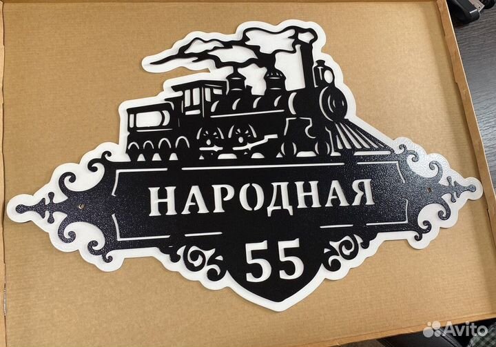 Красивая табличка с адресом