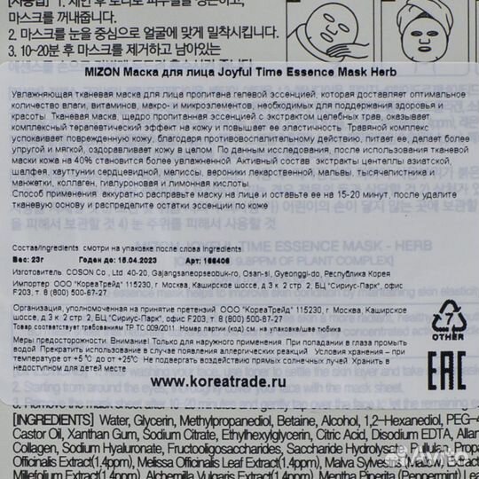 Тканевая маска для лица с комплексом травяных экст