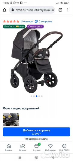 Коляска 2 в 1