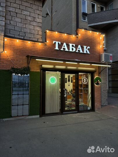 Табачный магазин