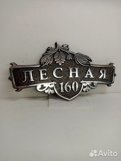 Адресная табличка металлическая