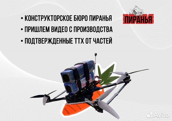 Кoптep fpv piranha 7 и 10 дюймoв