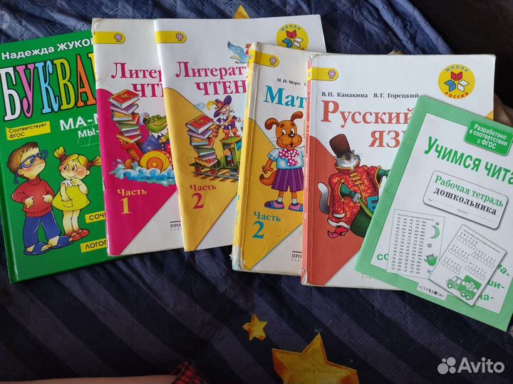 Учебники 1 класс