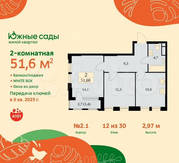 2-к. квартира, 51,6 м², 12/30 эт.