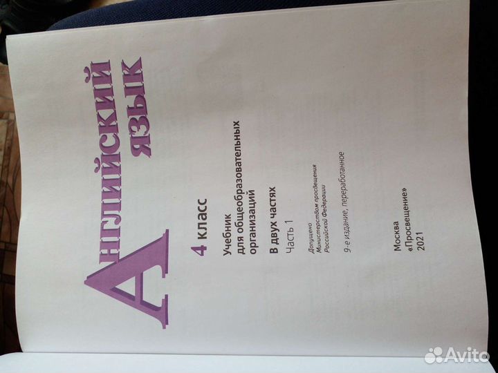 Учебник английский язык 4 класс