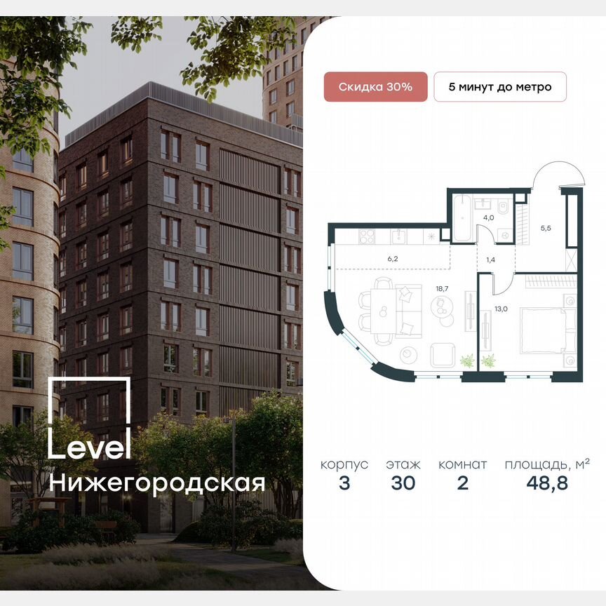2-к. квартира, 48,8 м², 30/37 эт.