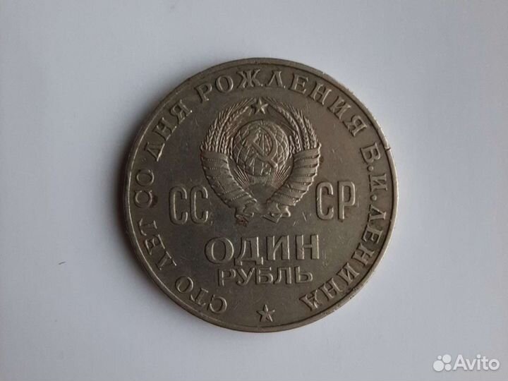 Юбилейные монеты СССР обмен