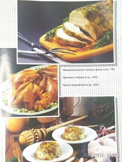 Книга по кулинарии