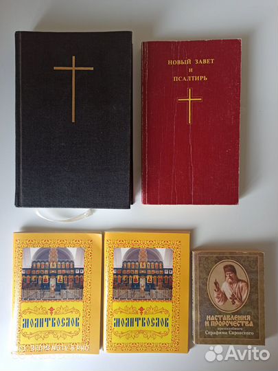 Библия, псалтирь, книги о религии