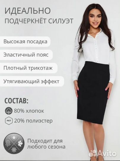 Юбка карандаш