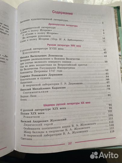 Учебник литература 9 класс часть 1